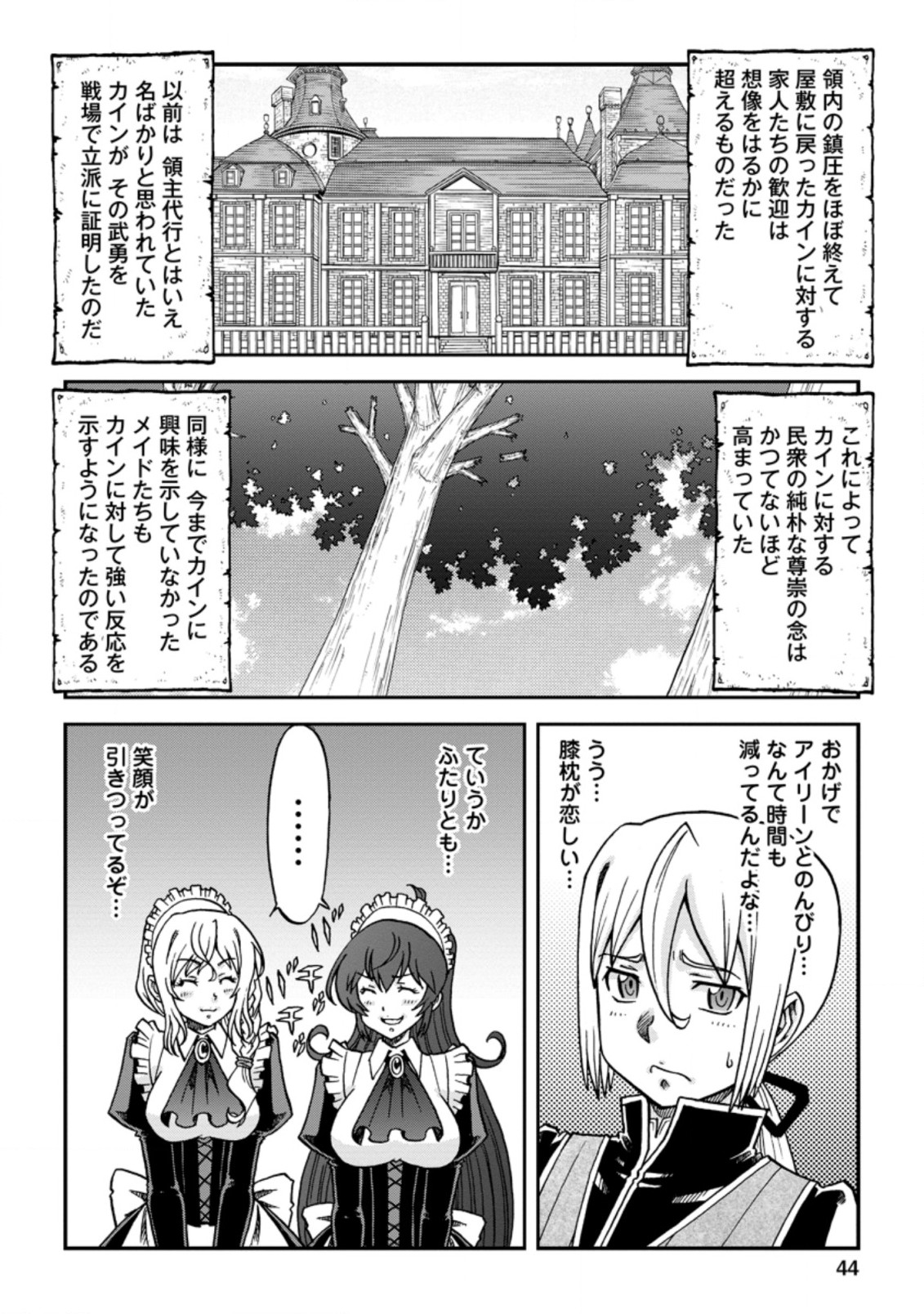 錬金貴族の領地経営 第12.1話 - Page 6