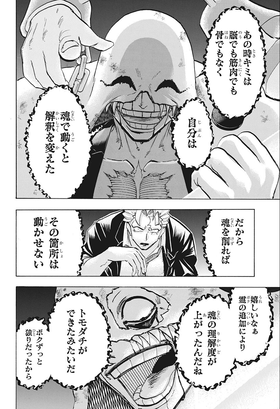 アンデッド＋アンラック 第116話 - Page 8