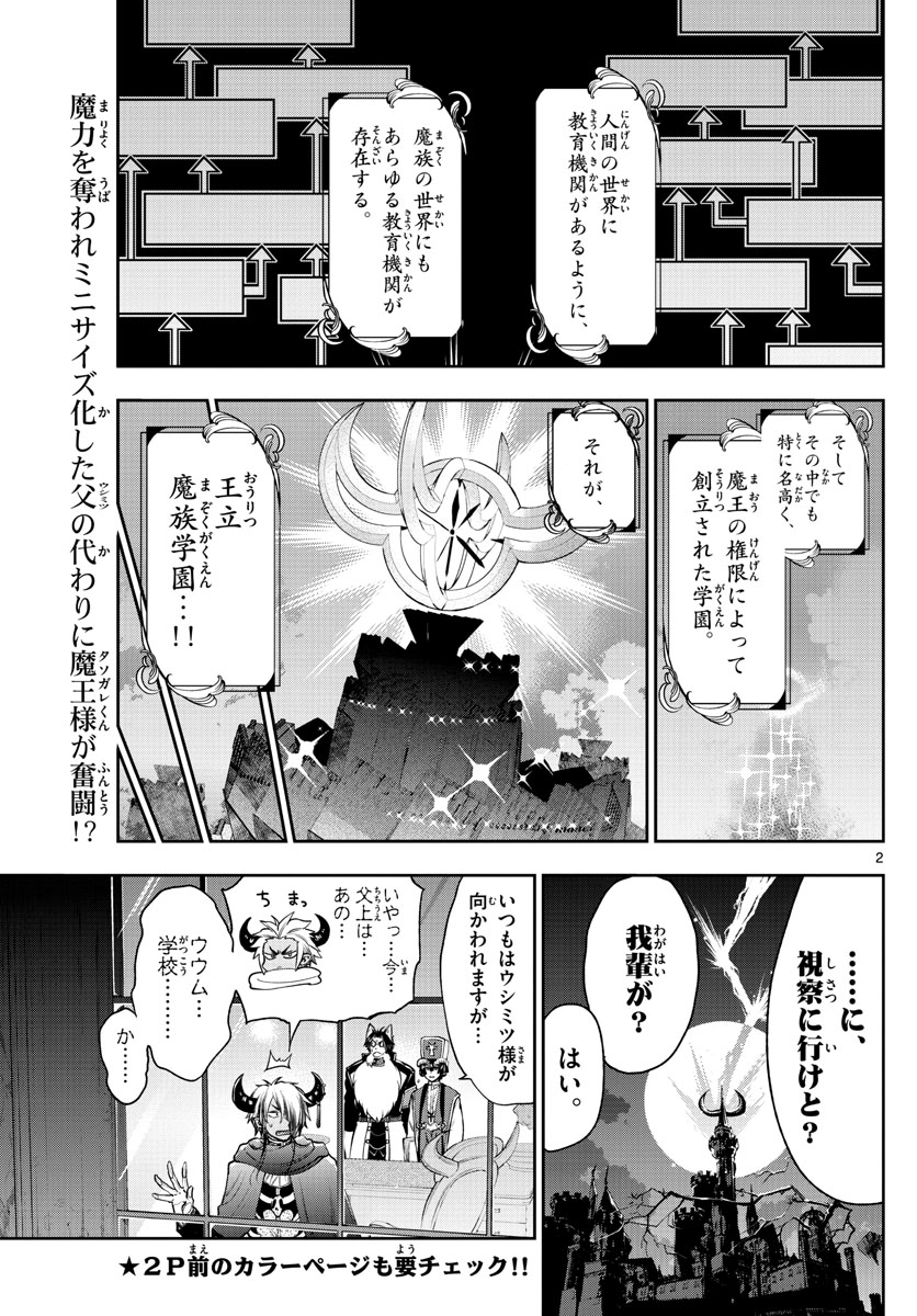 魔王城でおやすみ 第216話 - Page 3