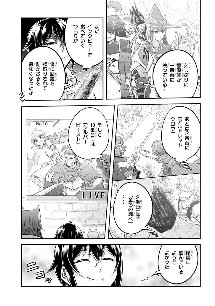 ライブダンジョン！(Comic) 第20.1話 - Page 15