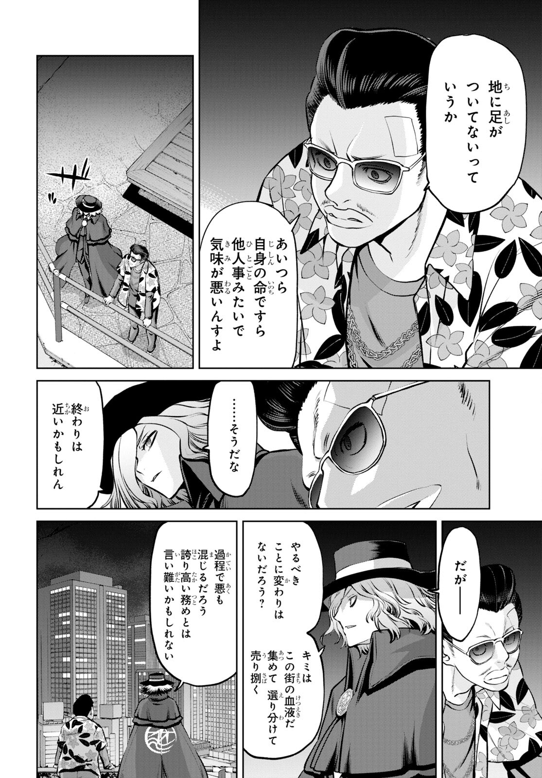 Fate/Grand Order: Epic of Remnant – 亜種特異点I 悪性隔絶魔境 新宿 新宿幻霊事件 第19.2話 - Page 2