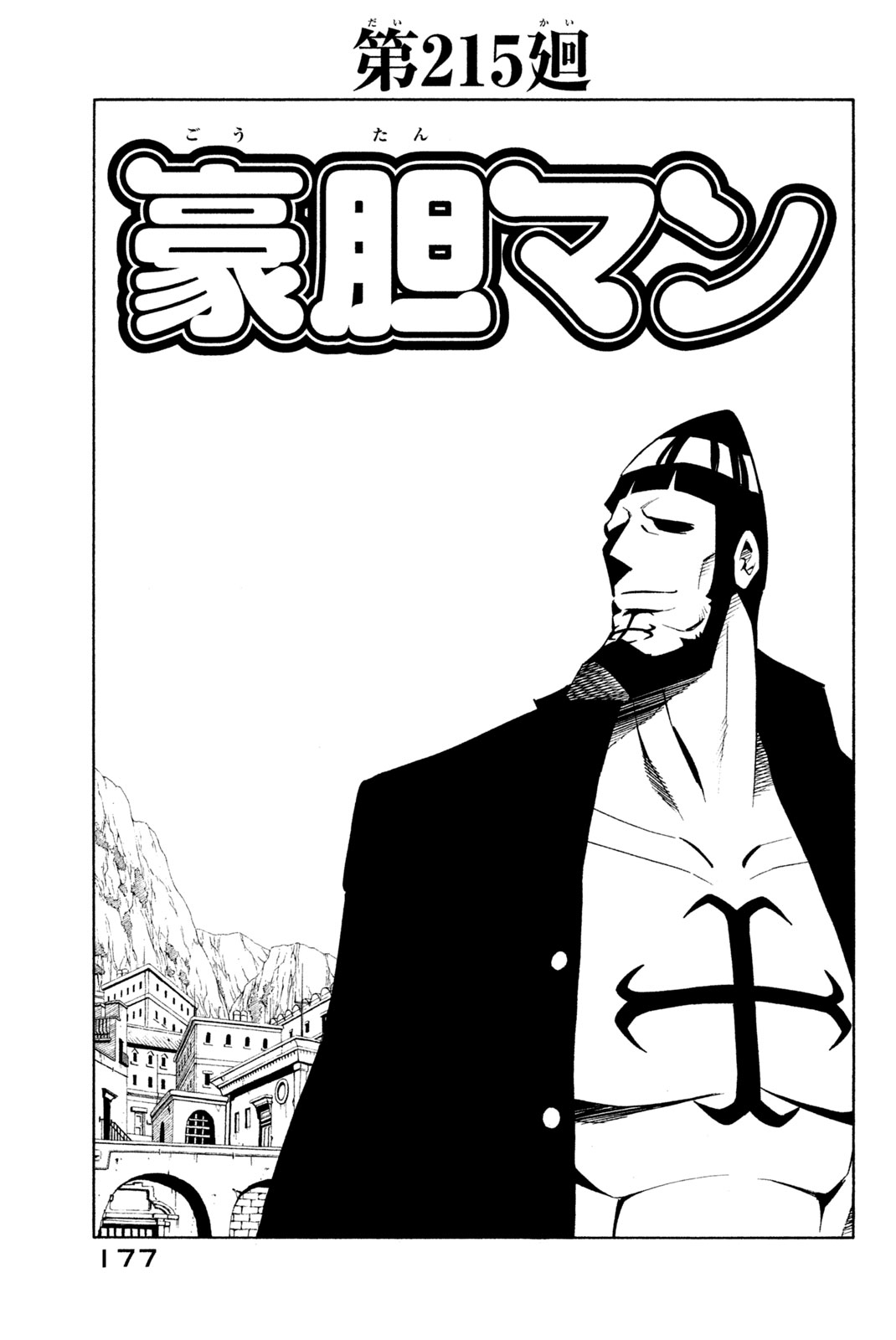 シャーマンキングザスーパースター 第215話 - Page 5