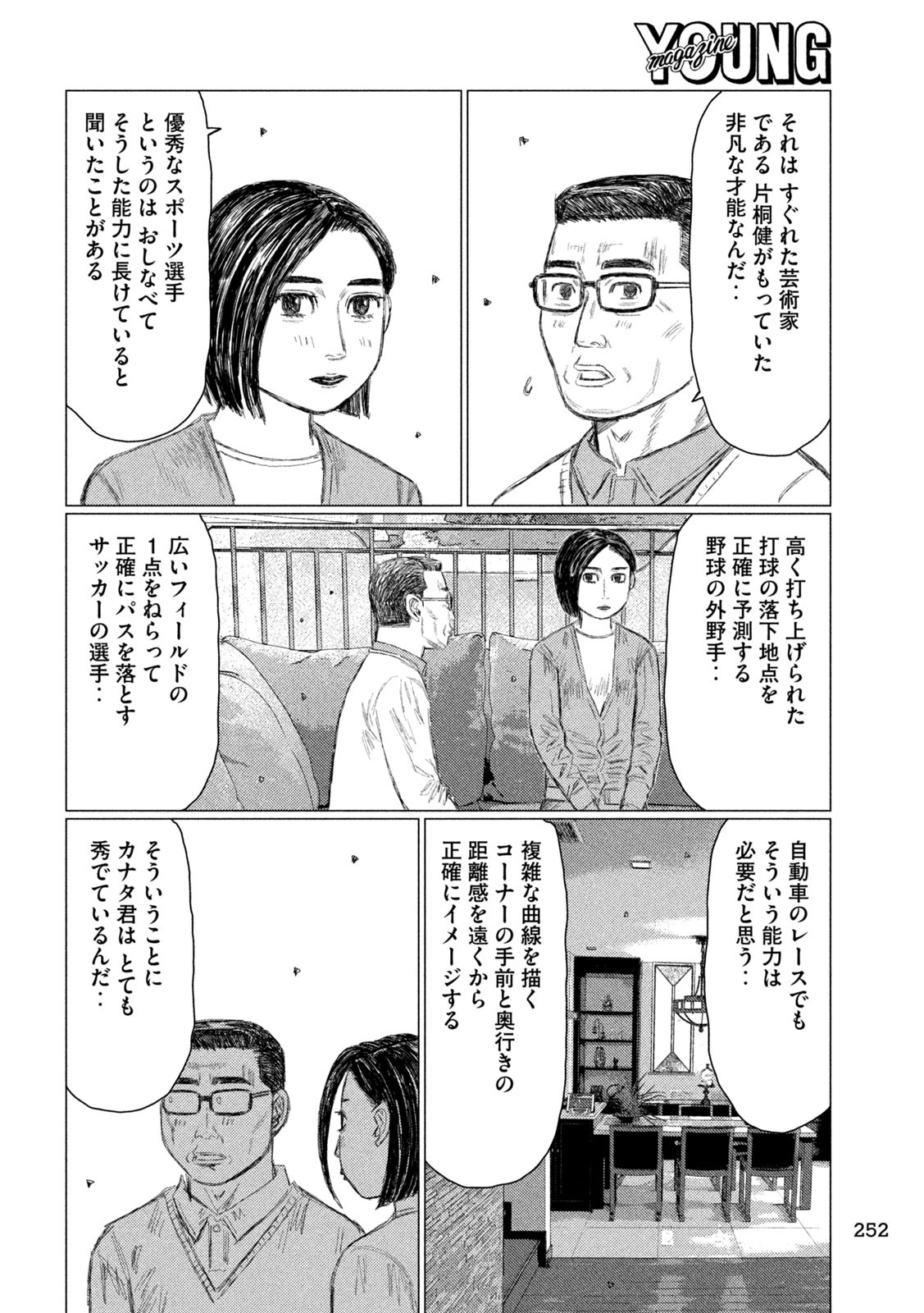 MFゴースト 第222話 - Page 8