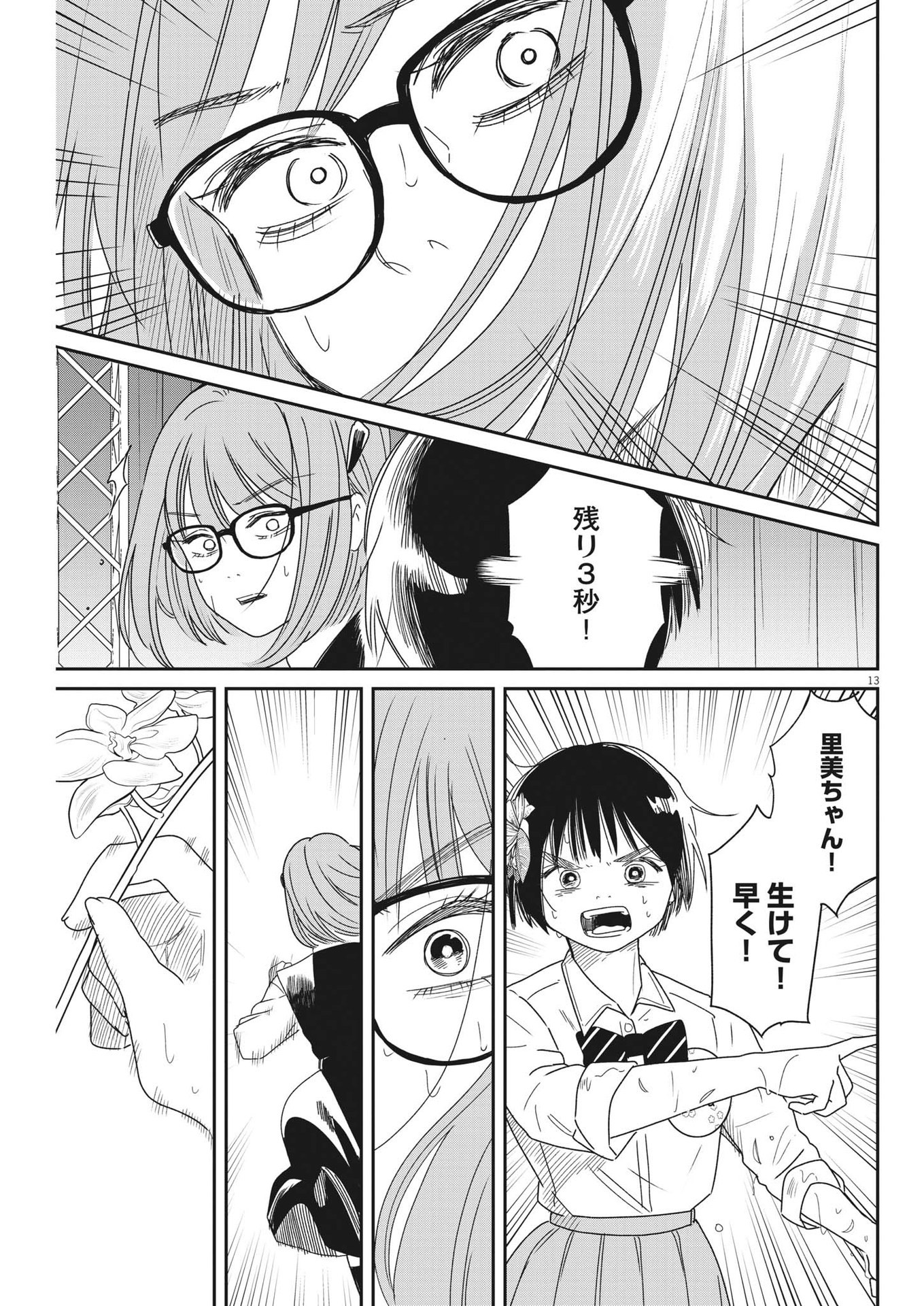 ハナイケル-川北高校華道部- 第29話 - Page 13