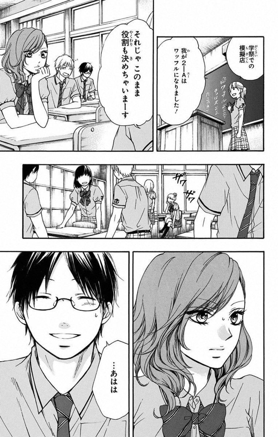 この音とまれ! 第29話 - Page 15