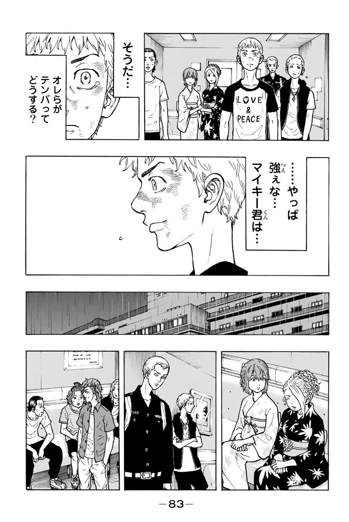 東京卍リベンジャーズ 第28話 - Page 7