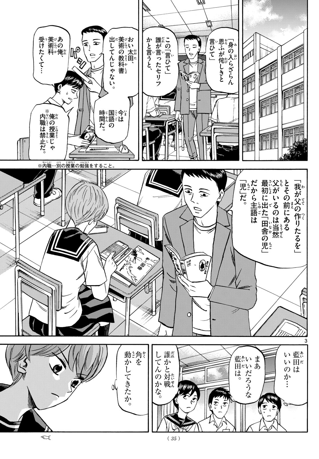龍と苺 第151話 - Page 3