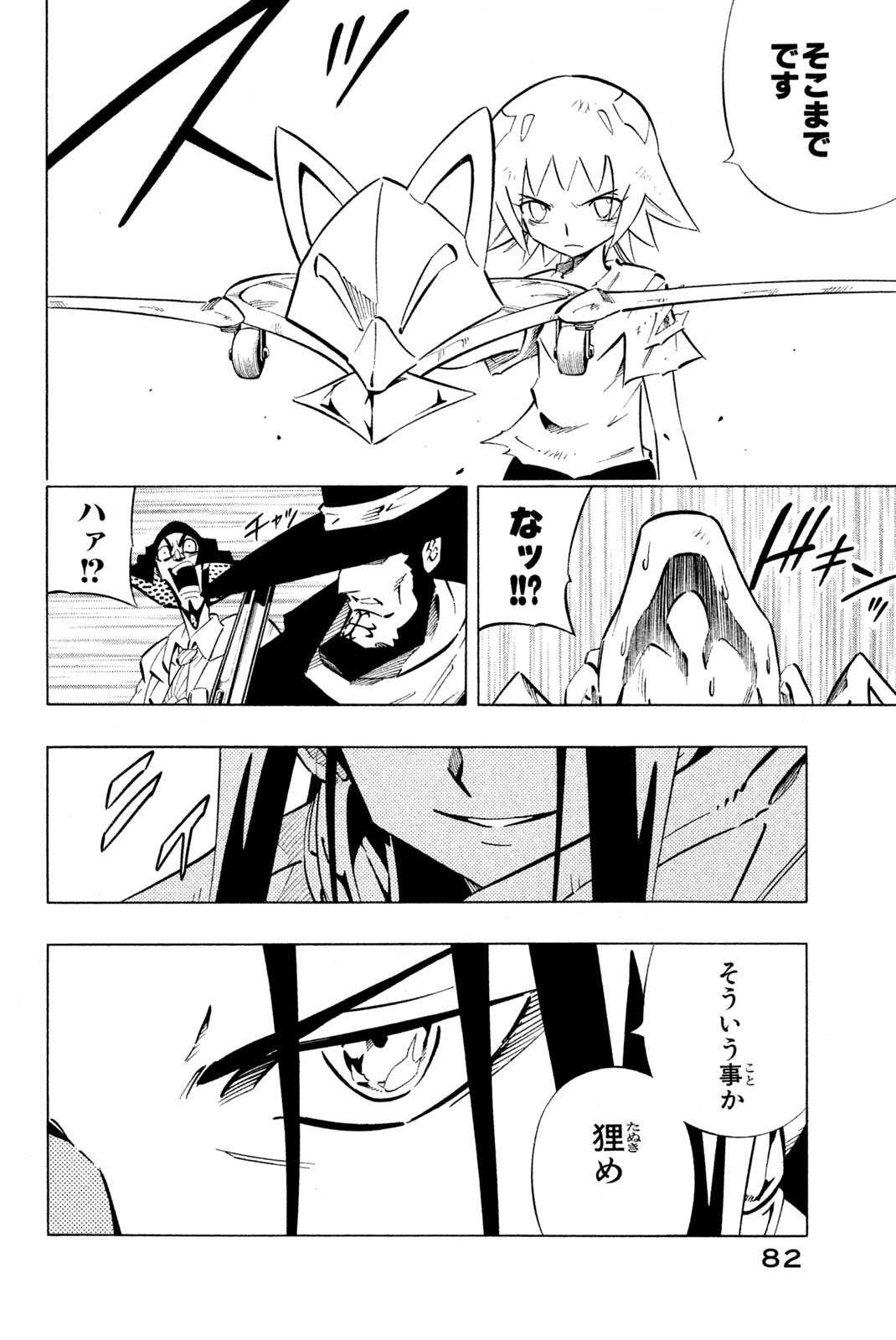シャーマンキングザスーパースター 第243話 - Page 18