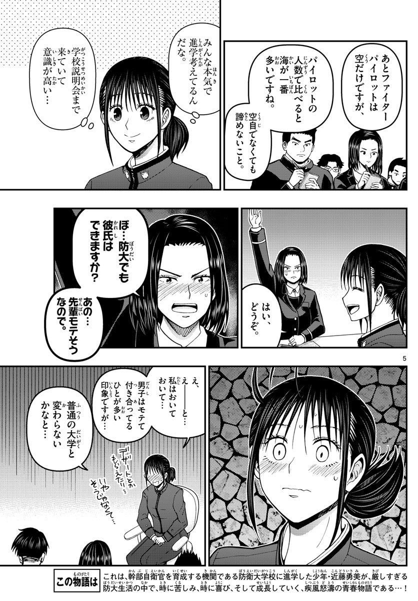 あおざくら防衛大学校物語 第304話 - Page 5