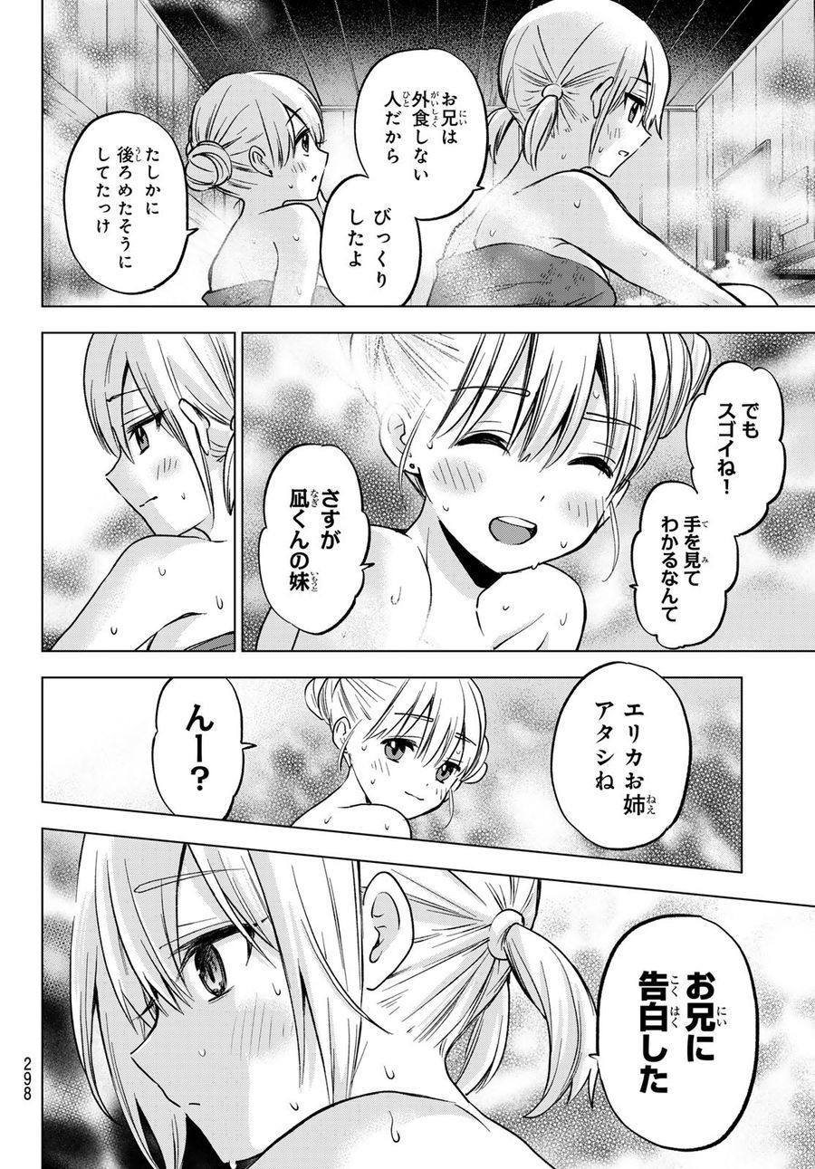 カッコウの許嫁 第172話 - Page 16