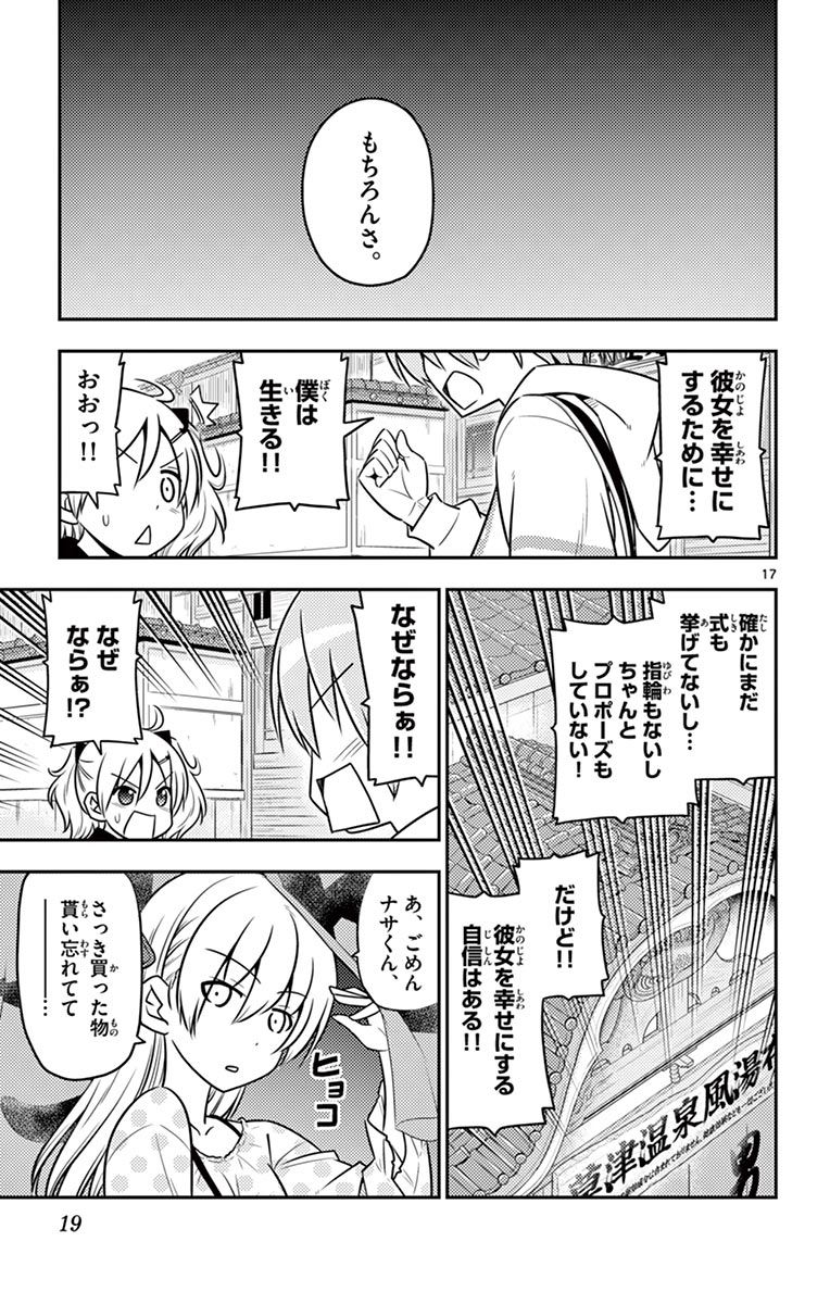 トニカクカワイイ 第9話 - Page 17