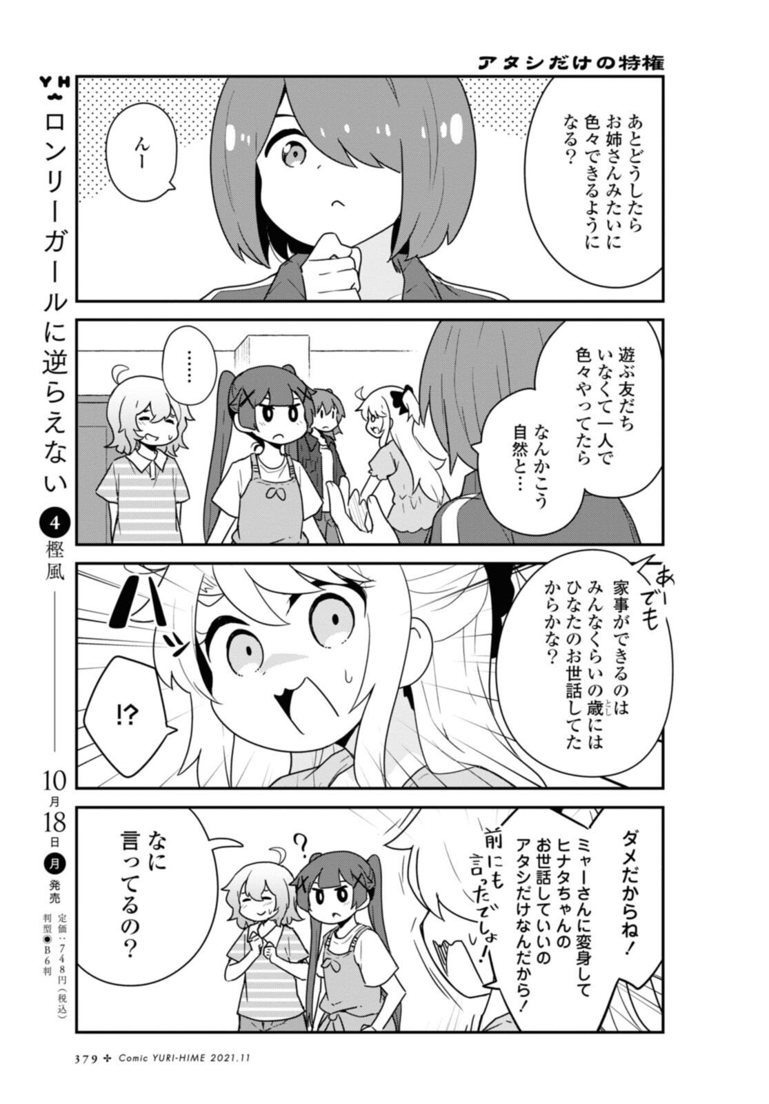 Wataten! An Angel Flew Down to Me 私に天使が舞い降りた！ 第87.1話 - Page 3