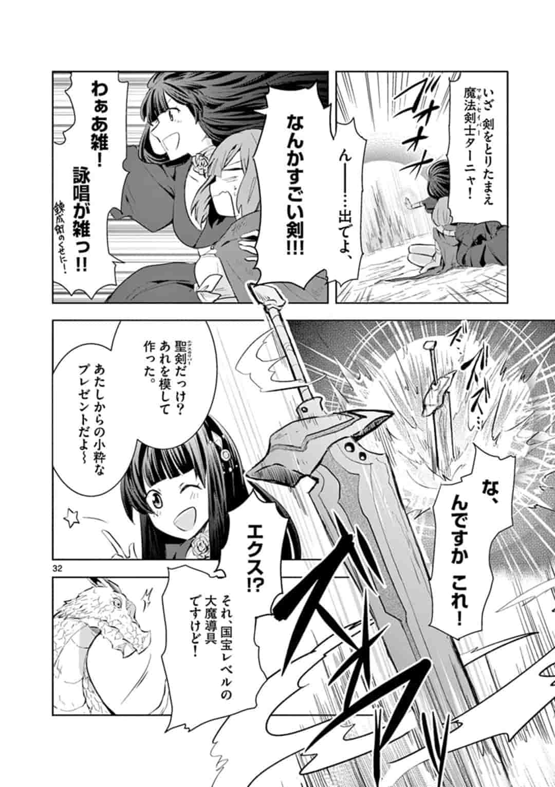 女だから、とパーティを追放されたので伝説の魔女と最強タッグを組みました 第1話 - Page 32