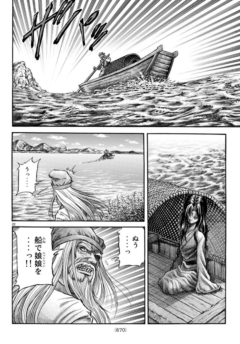 龍狼伝 王霸立国編 第34話 - Page 22