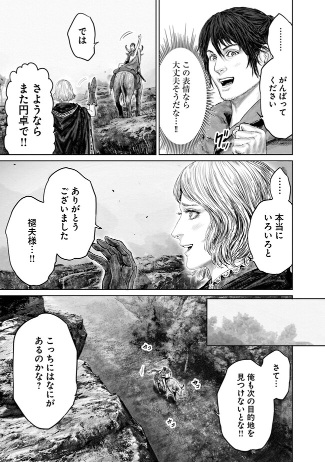 ELDEN RING　黄金樹への道 第16話 - Page 17