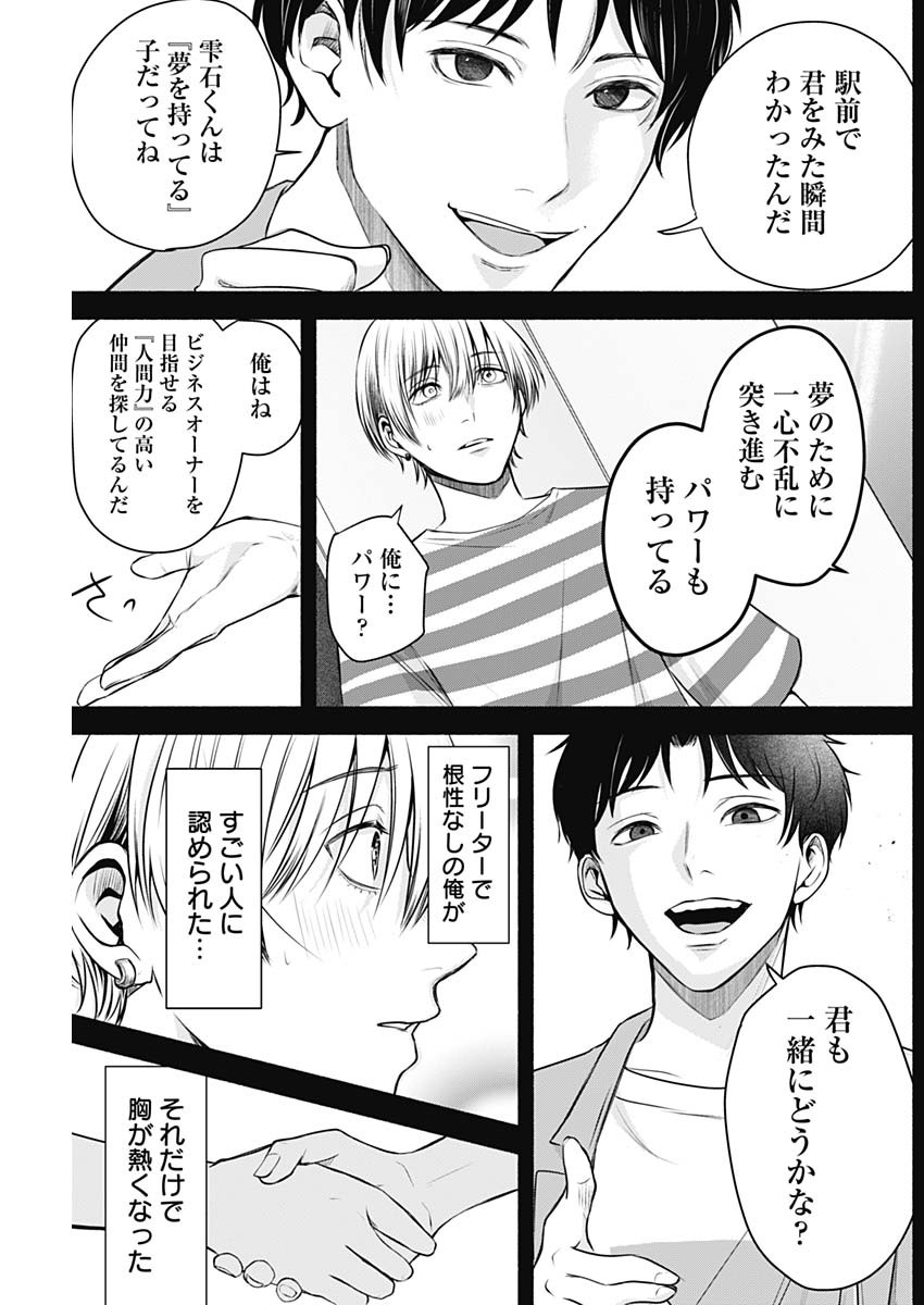 ハッピーマリオネット 第15話 - Page 11