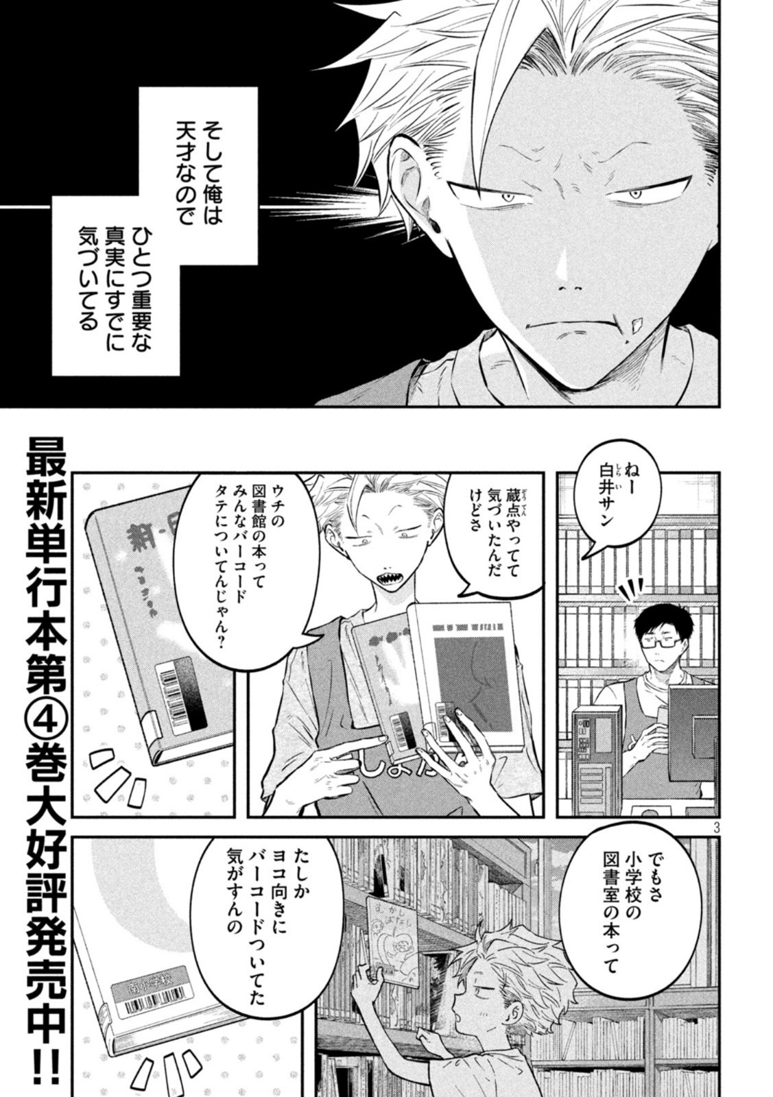 税金で買った本 第49話 - Page 3