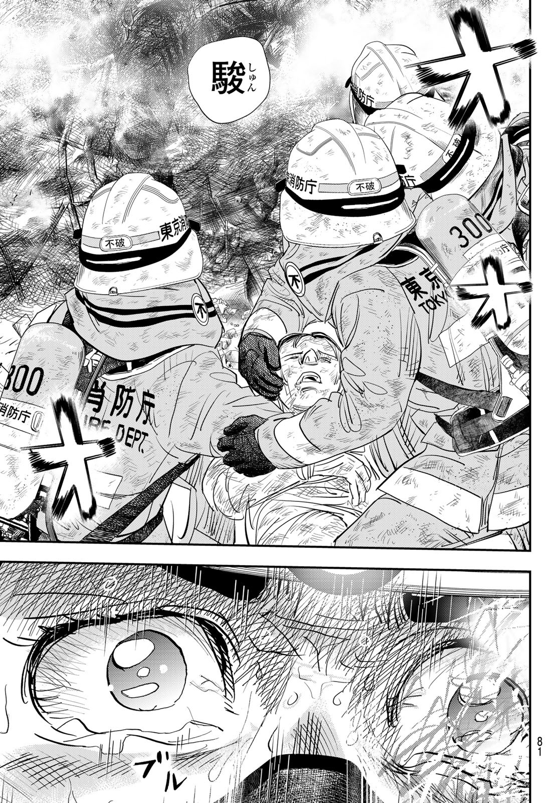 め組の大吾 第30話 - Page 25