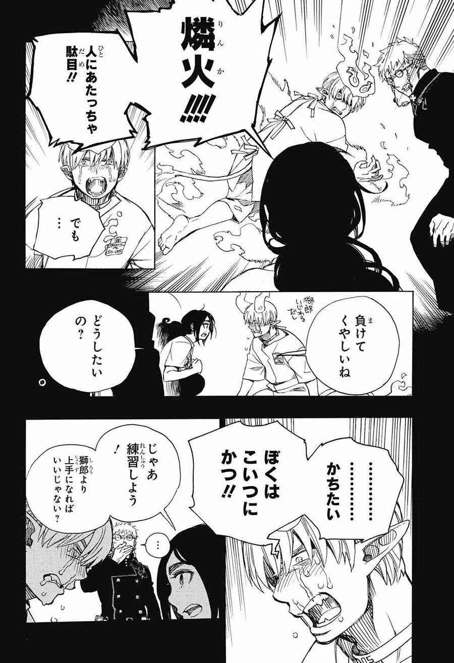 青の祓魔師 第105話 - Page 28