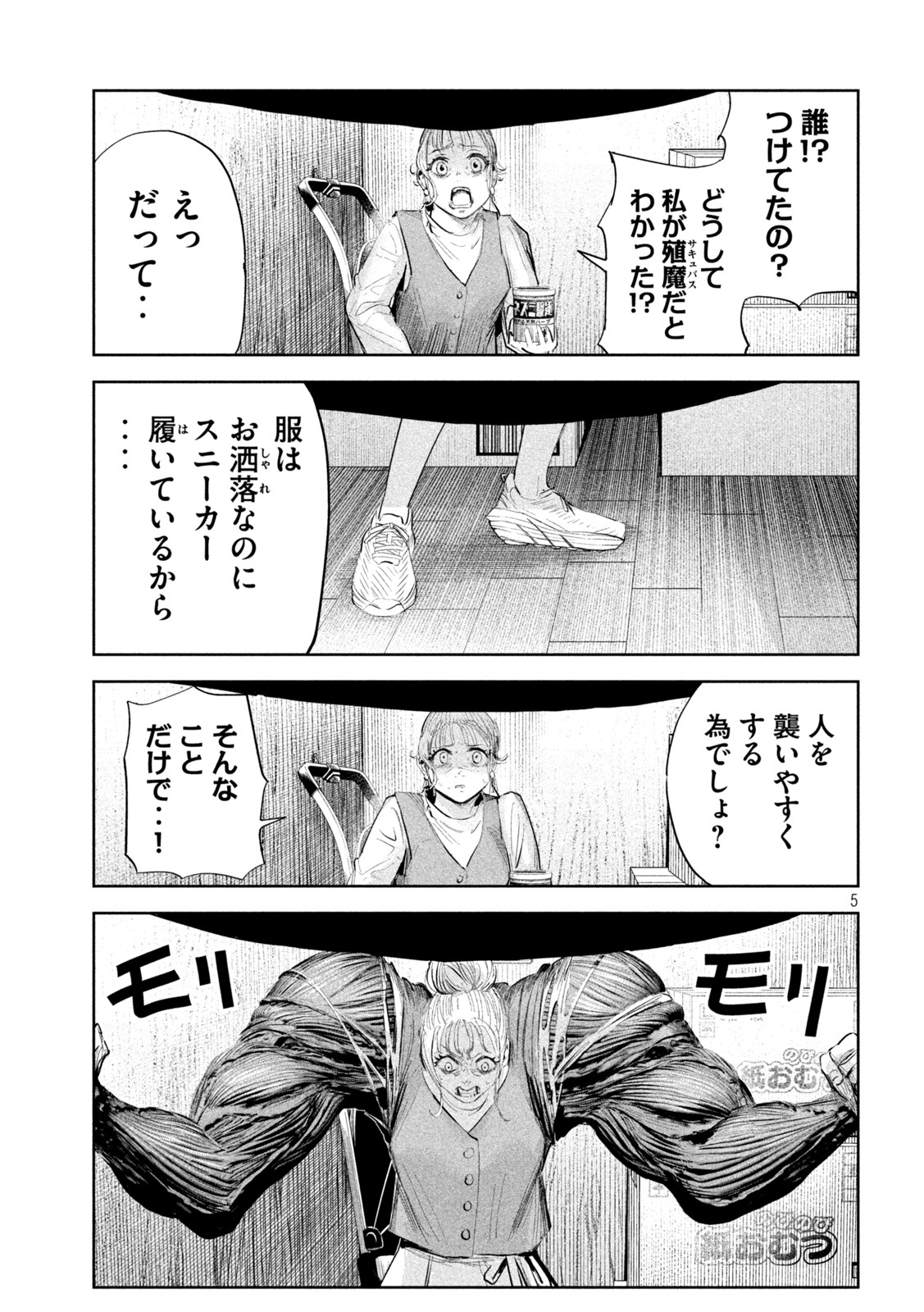 リリーメン 第18話 - Page 5