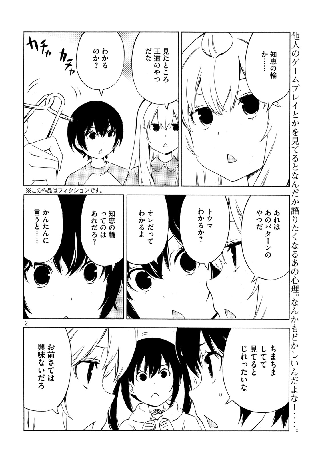 みなみけ 第449話 - Page 2