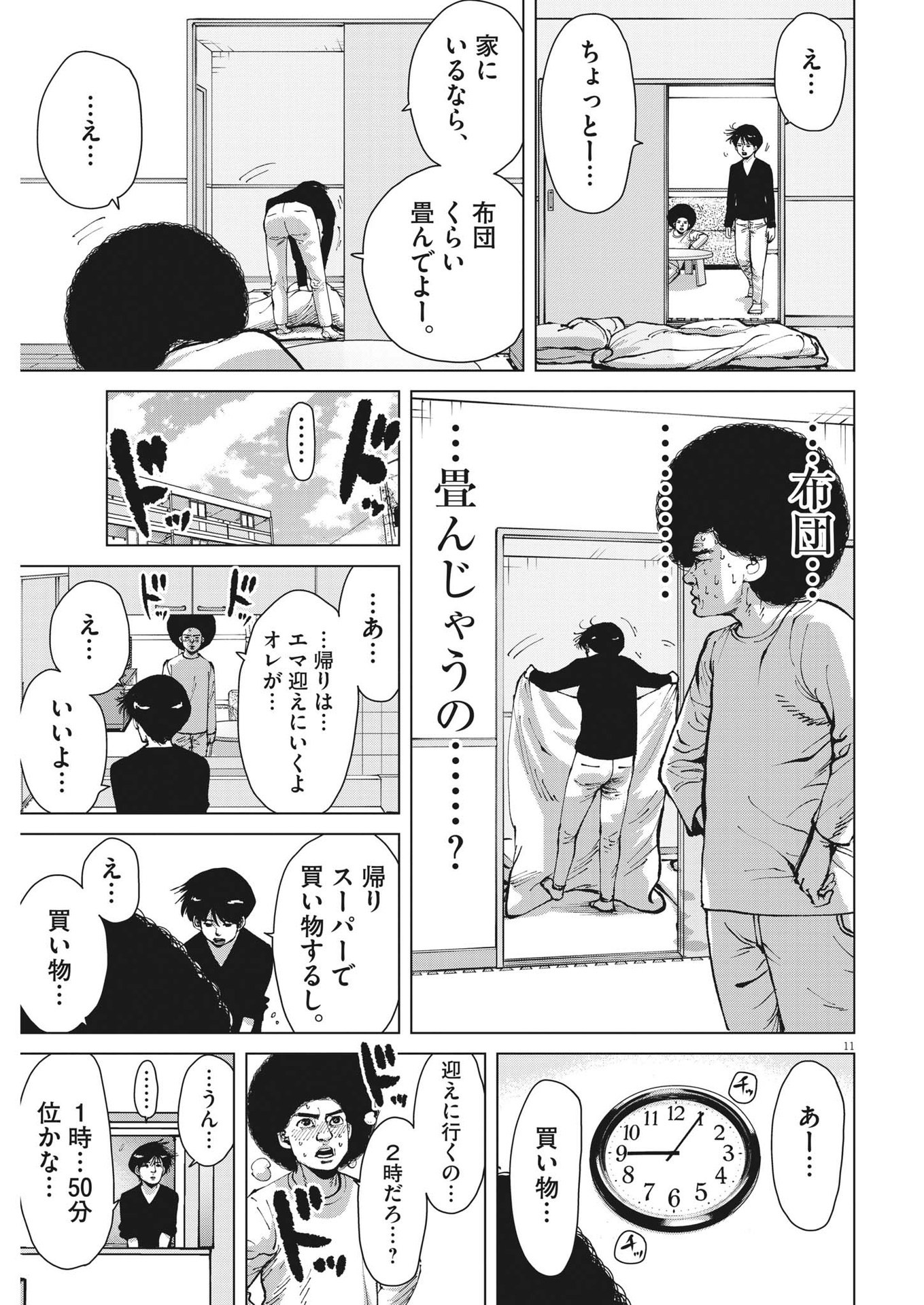 マイホームアフロ田中 第32話 - Page 11