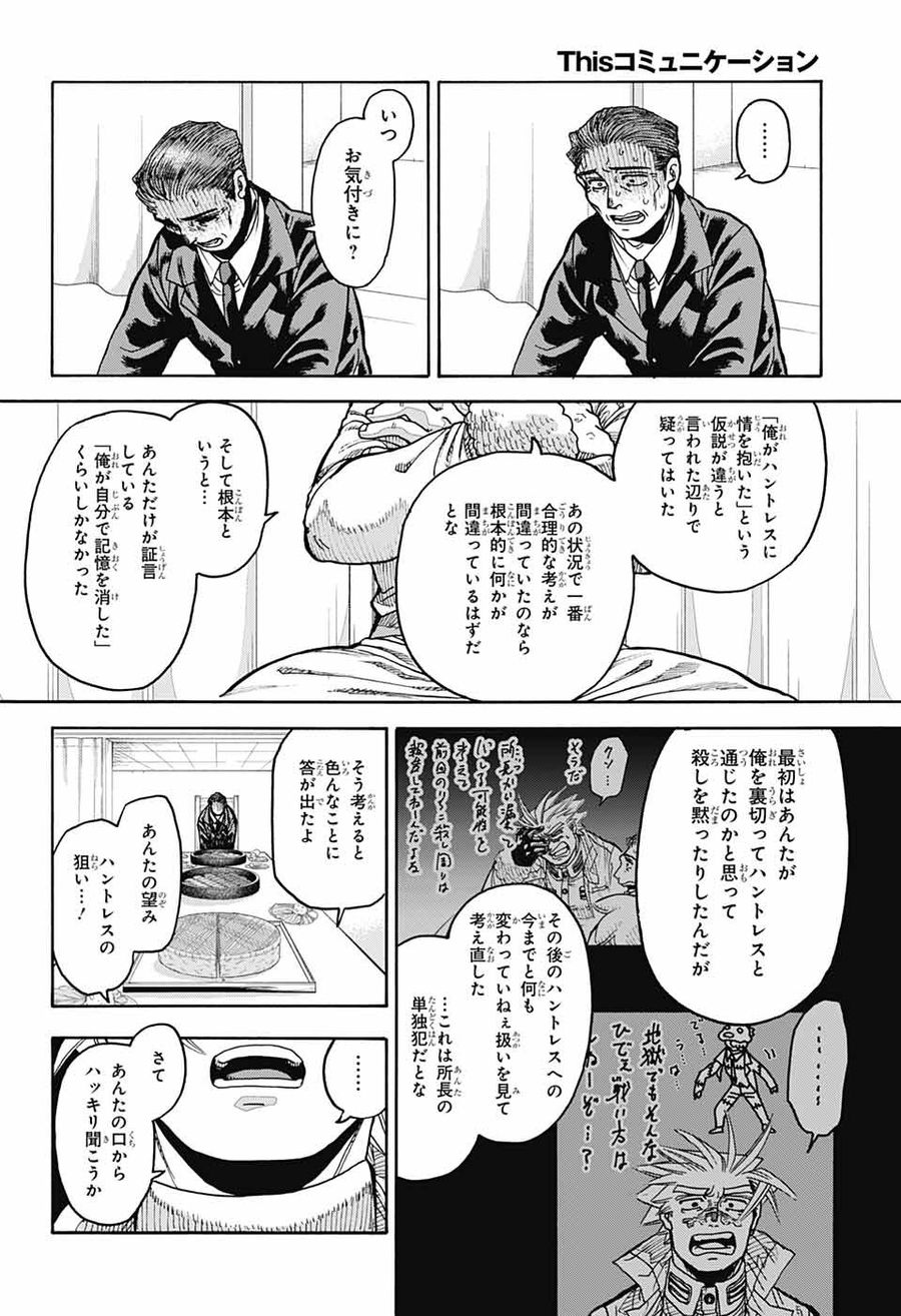 Thisコミュニケーション 第44話 - Page 42