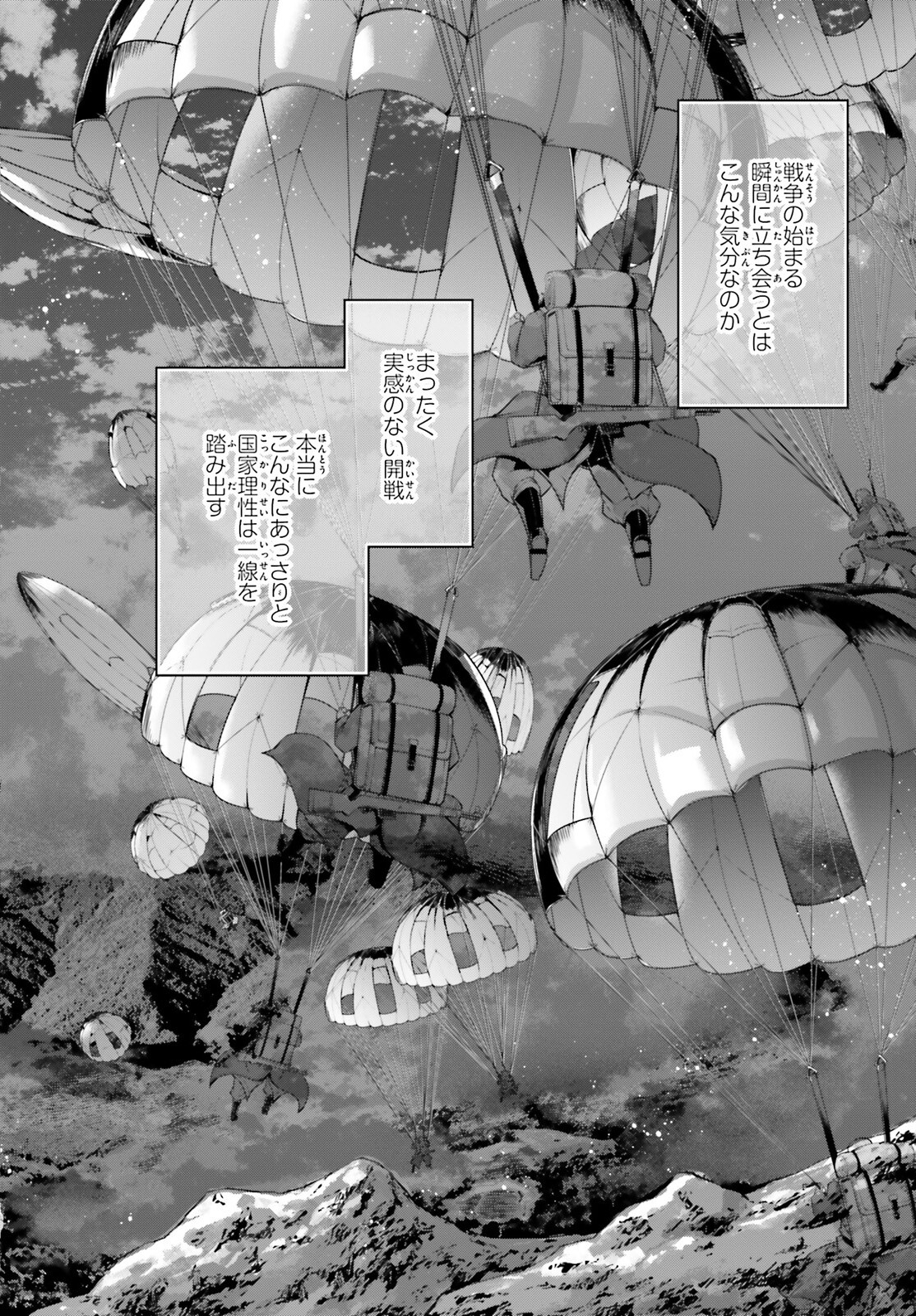 幼女戦記 第77話 - Page 40