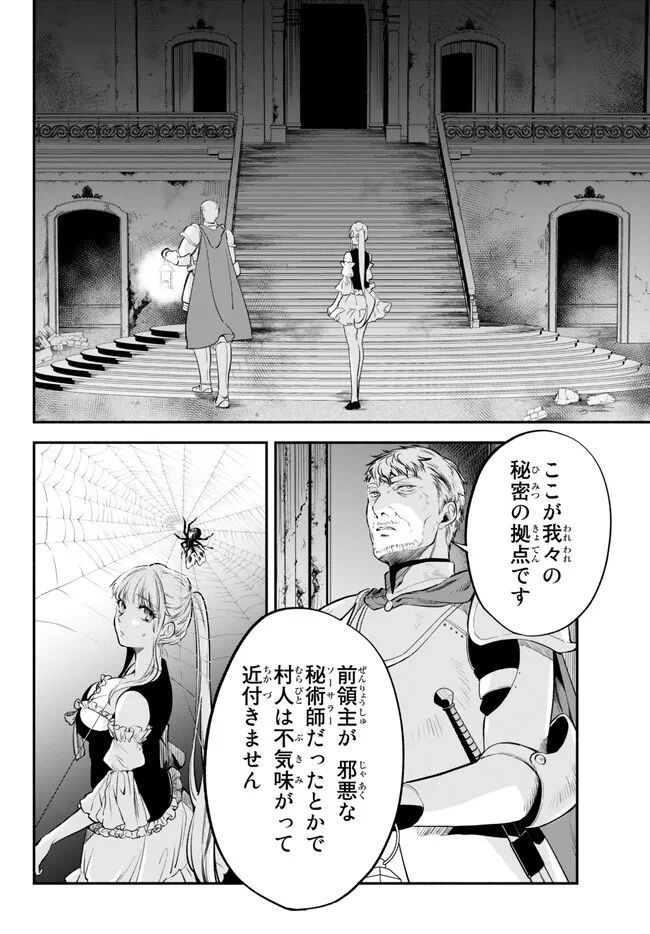 異世界マンチキン　―HP1のままで最強最速ダンジョン攻略― 第84話 - Page 2