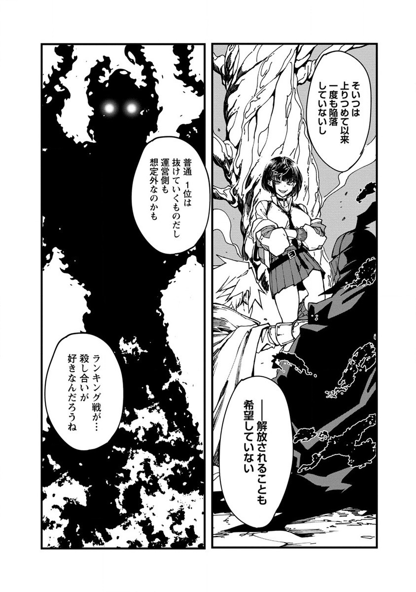 異世界バトルロイヤル 第2話 - Page 7