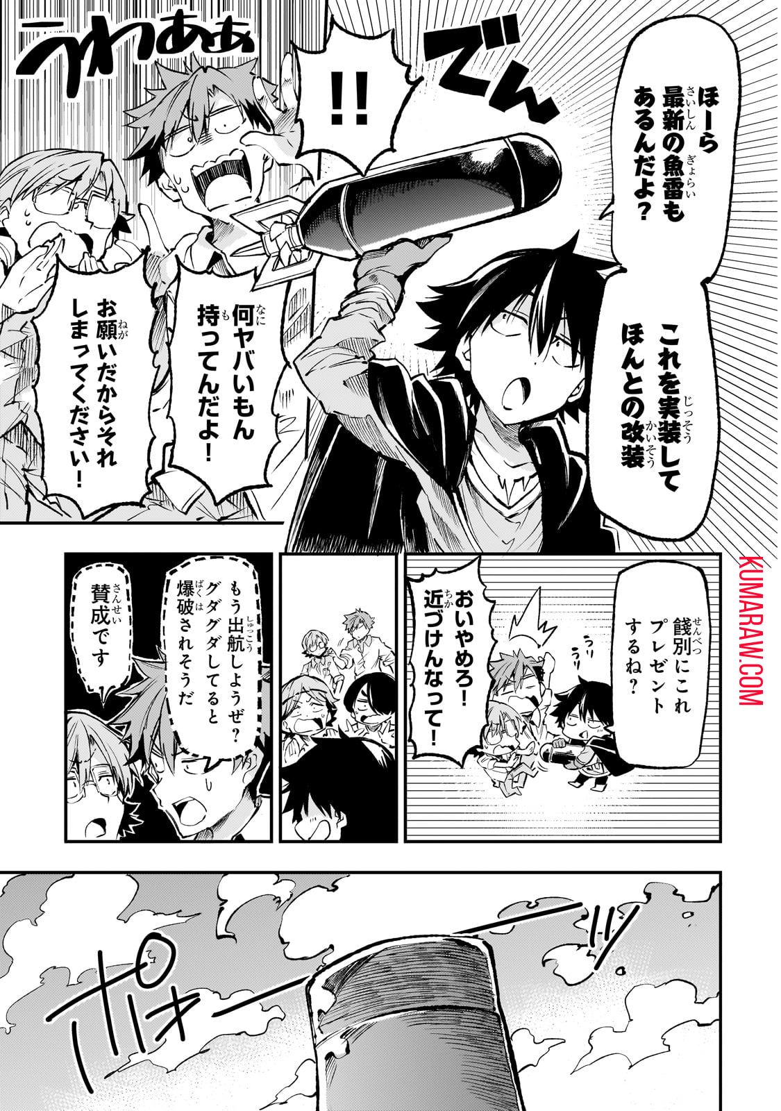 ひとりぼっちの異世界攻略 第218話 - Page 5