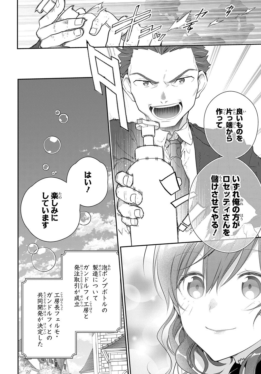 魔導具師ダリヤはうつむかない ～Dahliya Wilts No More～ 第15.2話 - Page 22