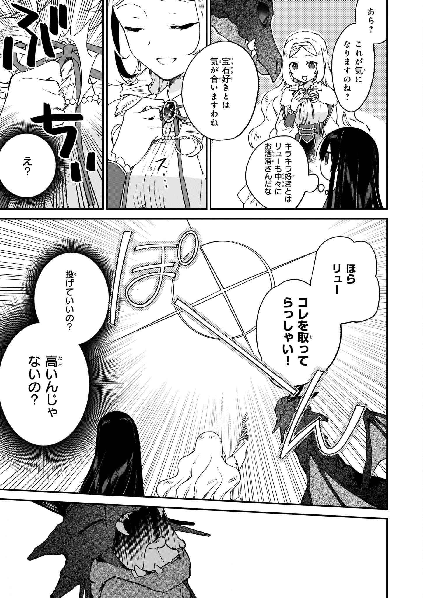 悪役令嬢レベル99～私は裏ボスですが魔王ではありません～ 第15話 - Page 13