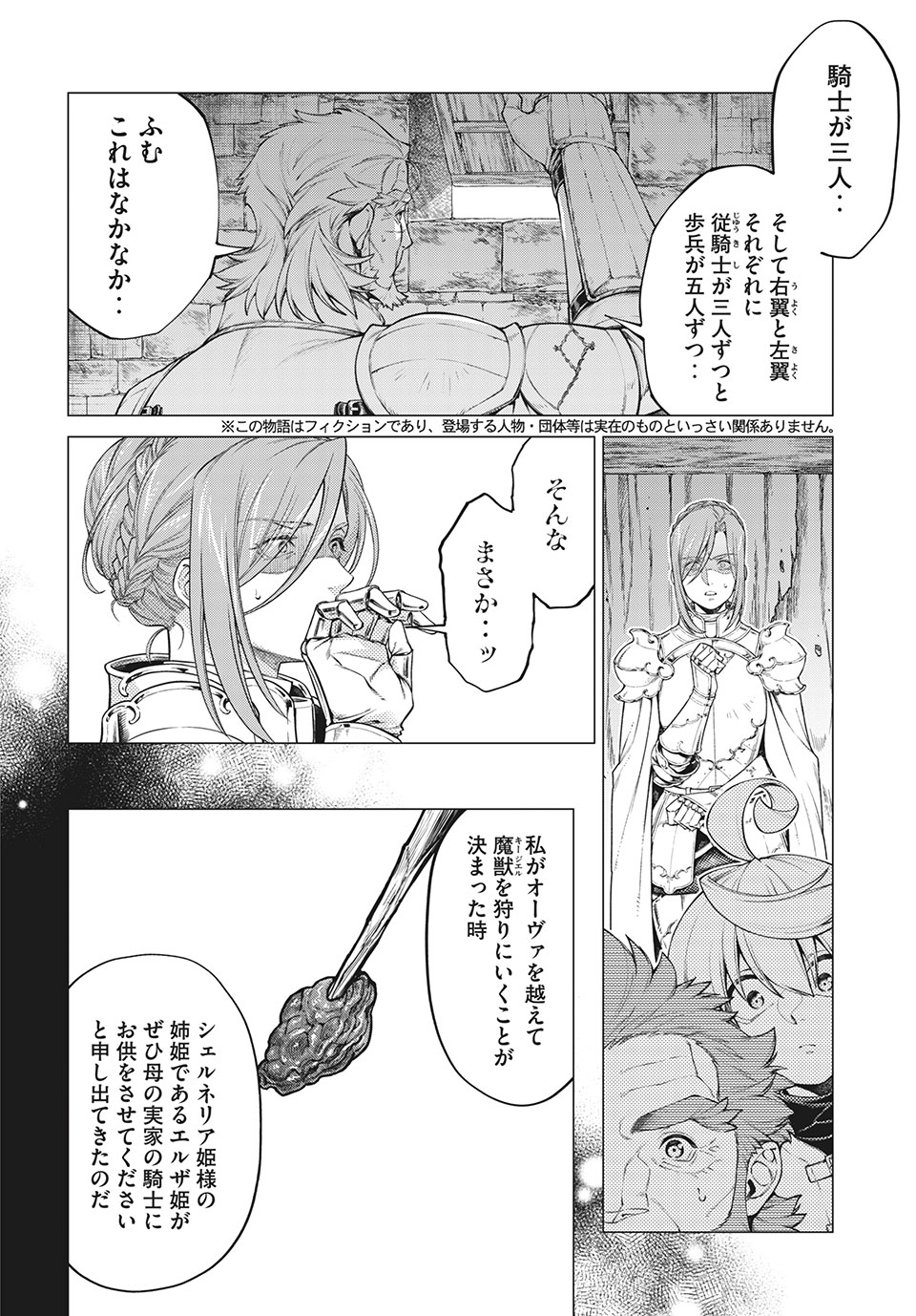 辺境の老騎士 バルド・ローエン 第44話 - Page 2