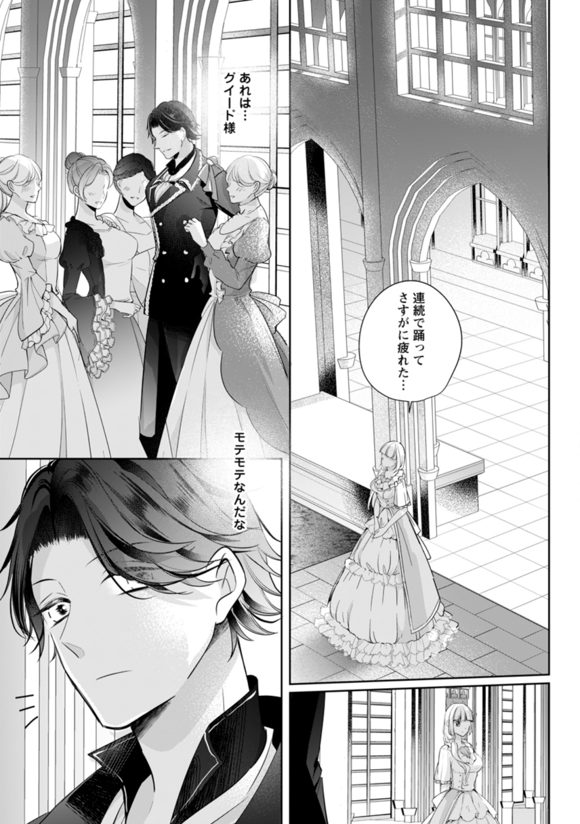 転生したら武闘派令嬢!? ～恋しなきゃ死んじゃうなんて無理ゲーです 第5.2話 - Page 6