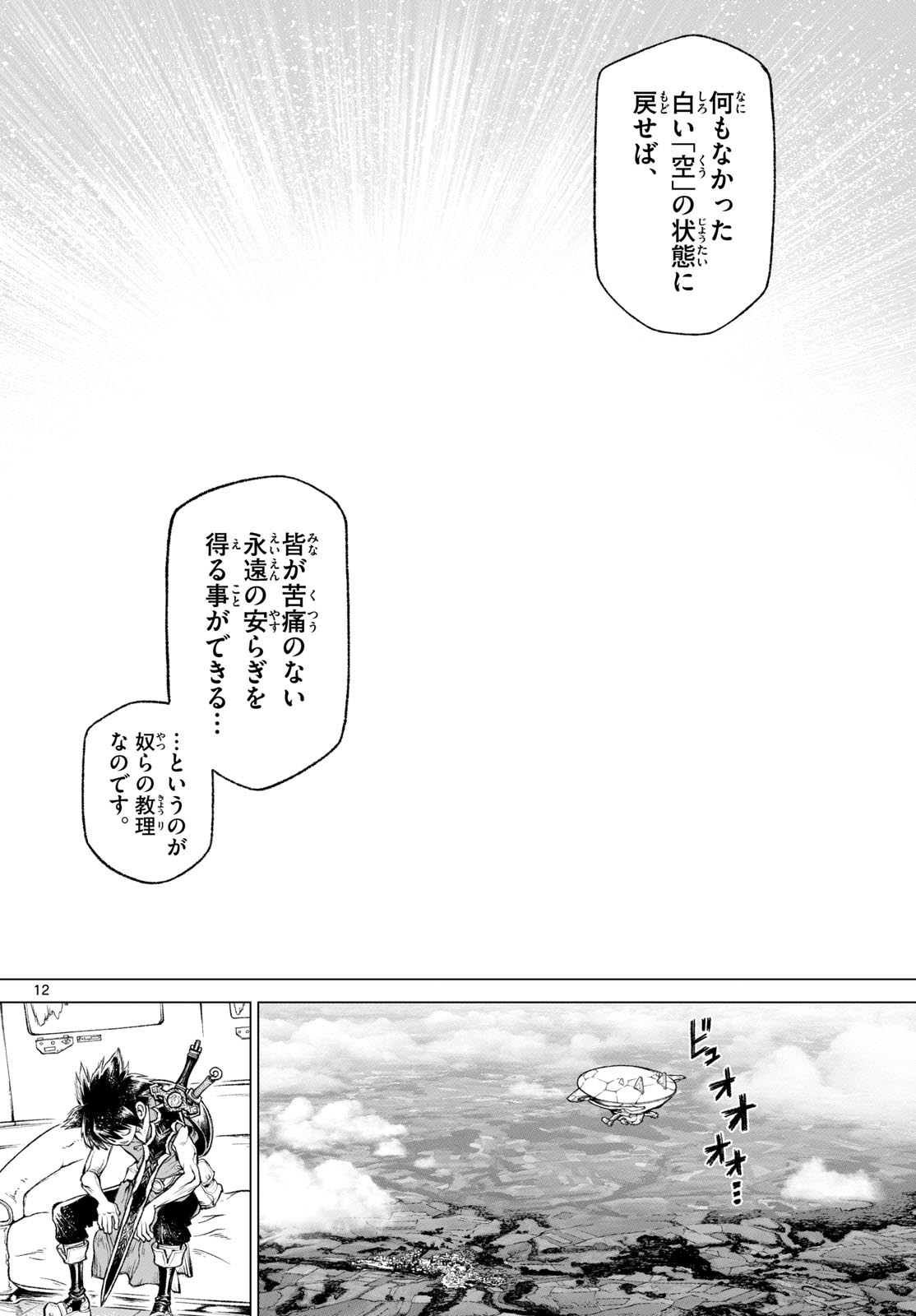 スーパーストリング -異世界見聞録- 第15話 - Page 12