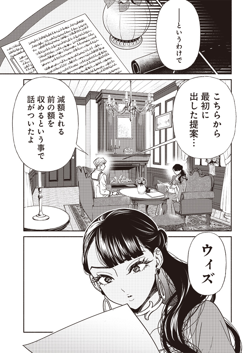 転生ゴブリンだけど質問ある？ 第75話 - Page 3