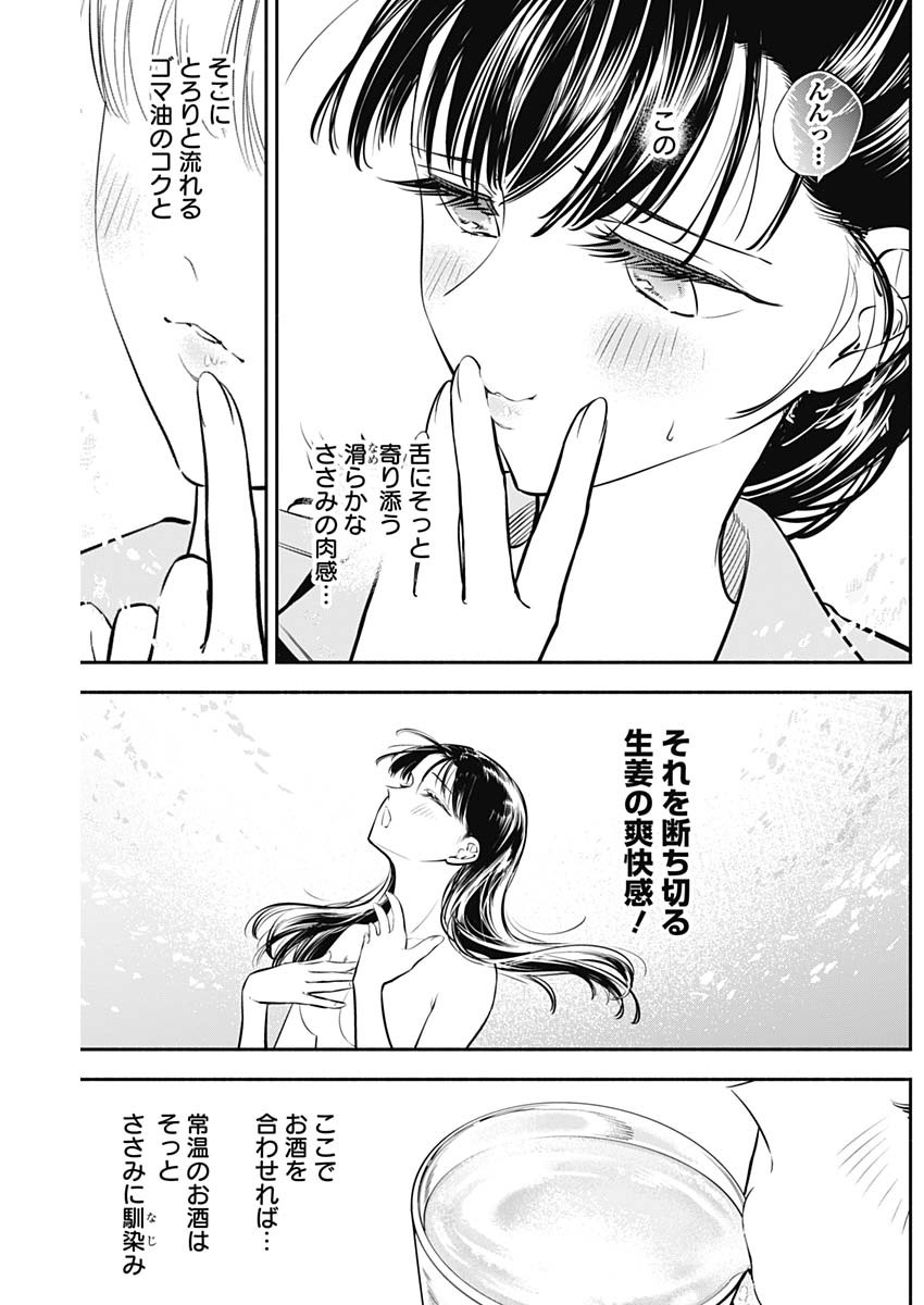 女優めし 第36話 - Page 12