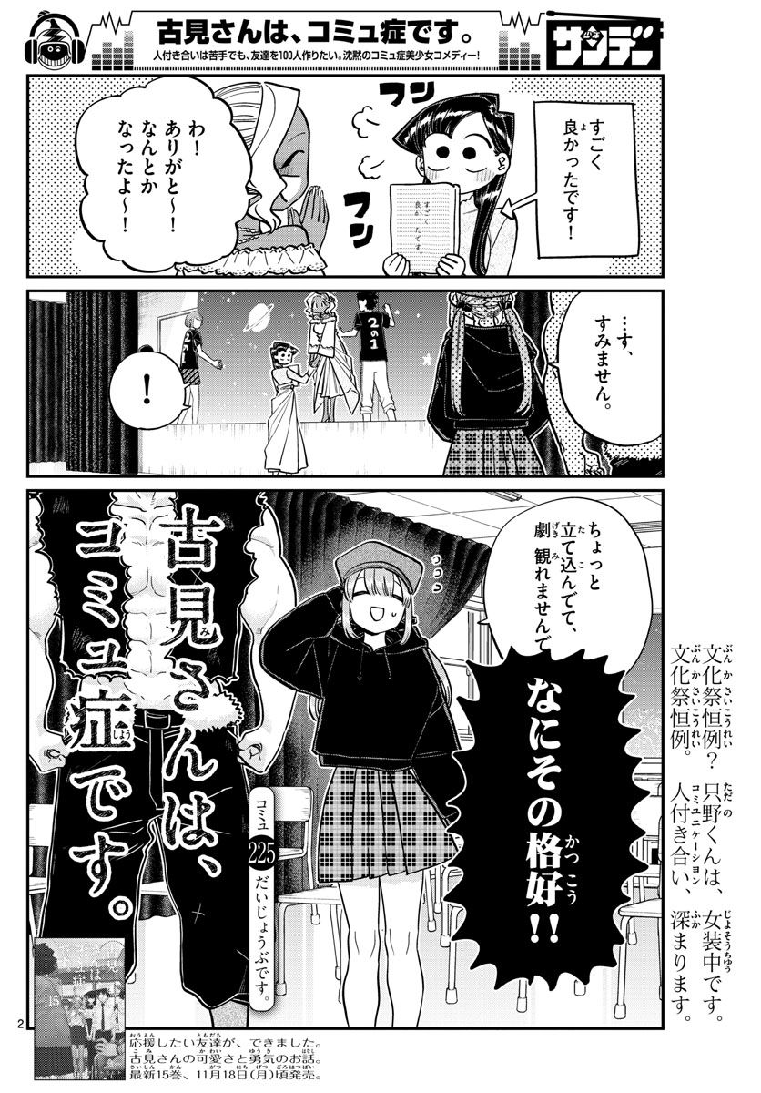 古見さんは、コミュ症です 第225話 - Page 2