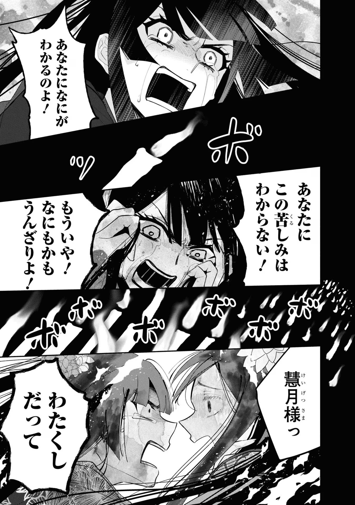 ふつつかな悪女ではございますが ～雛宮蝶鼠とりかえ伝～ 第21話 - Page 42