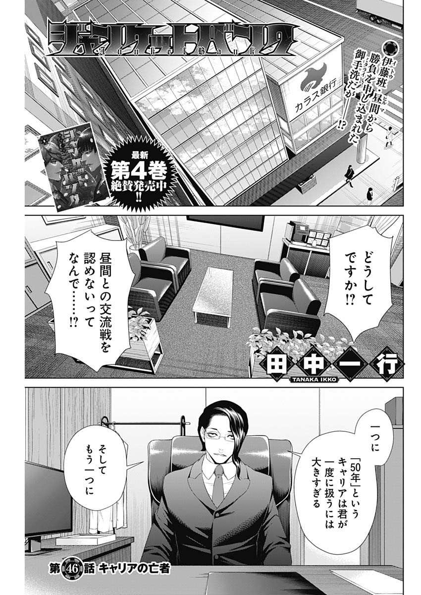 ジャンケットバンク 第46話 - Page 1