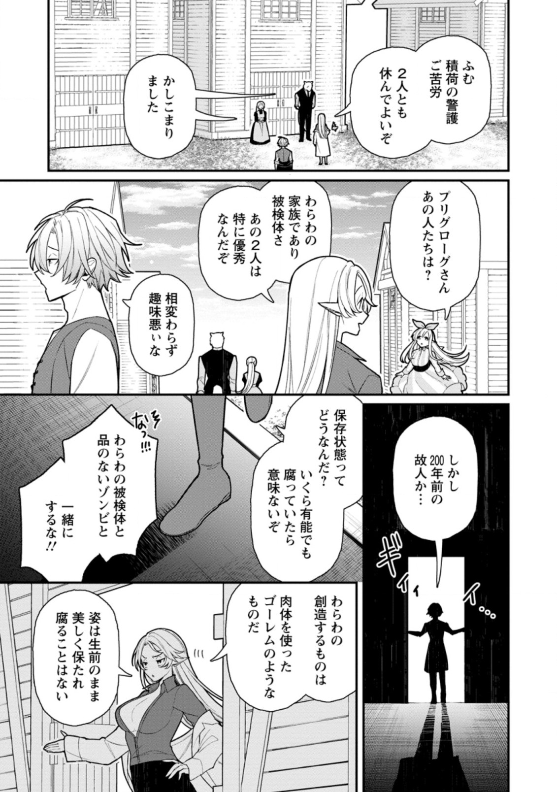 村人転生 最強のスローライフ 第53.1話 - Page 5