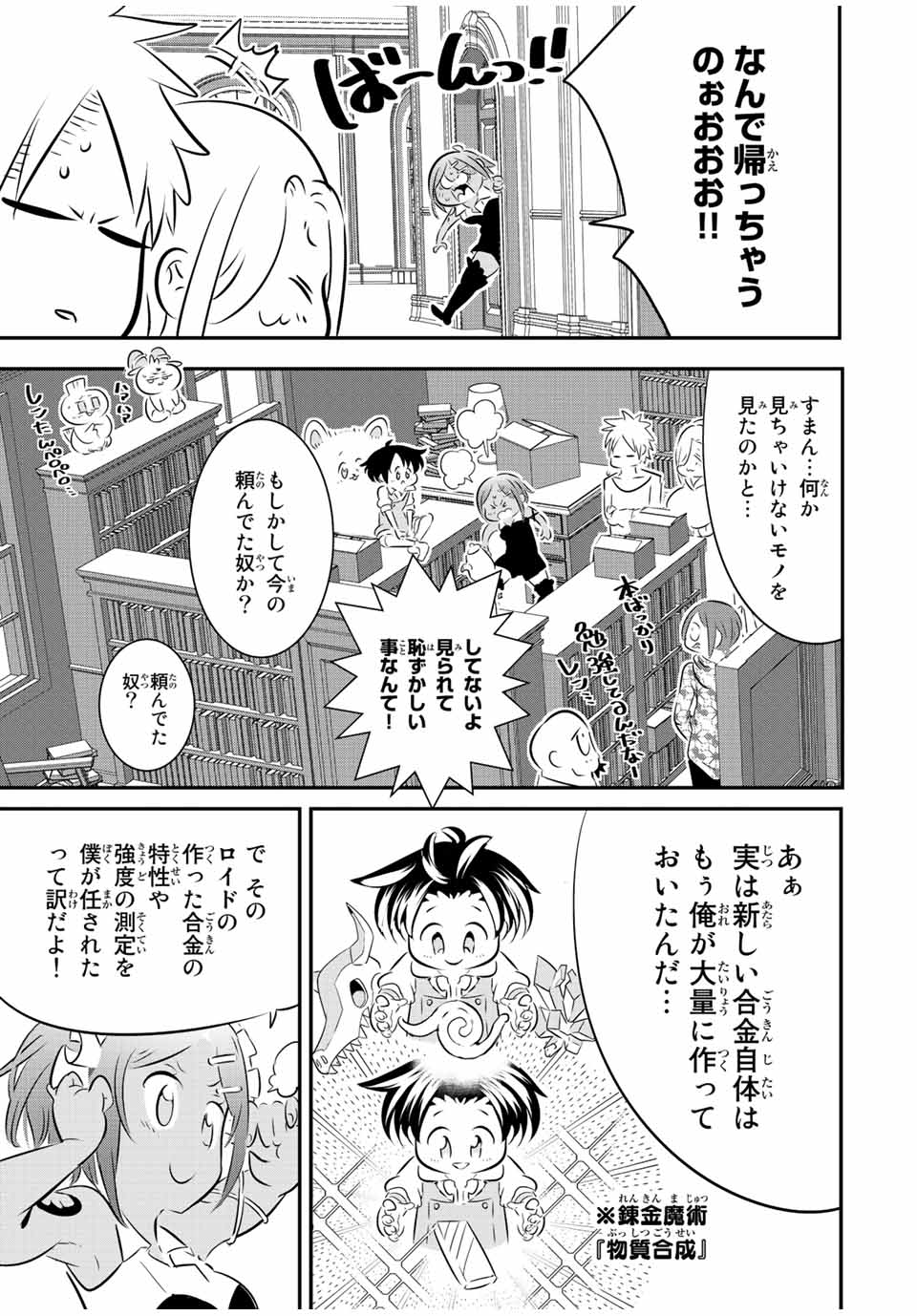 転生したら第七王子だったので、気ままに魔術を極めます 第100話 - Page 24