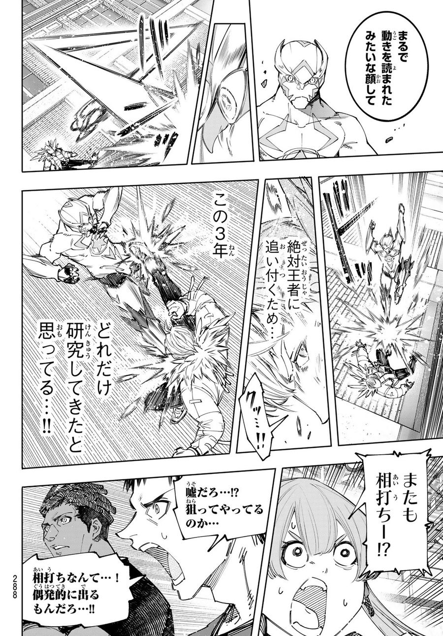 シャングリラ・フロンティア〜クソゲーハンター、神ゲーに挑まんとす〜 第154話 - Page 14