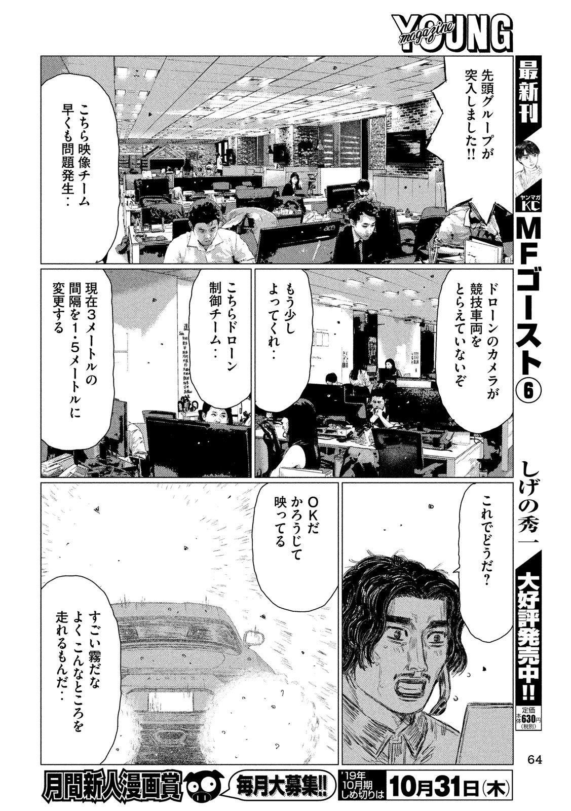 MFゴースト 第82話 - Page 4