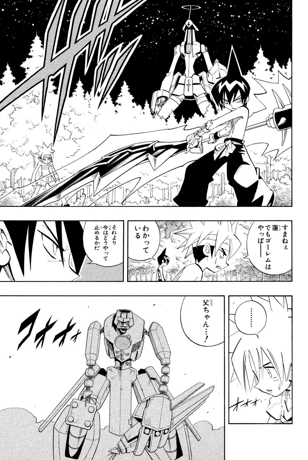 シャーマンキングザスーパースター 第199話 - Page 17