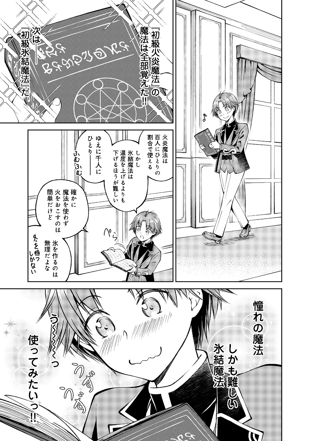 没落予定の貴族だけど、暇だったから魔法を極めてみた 第2話 - Page 10