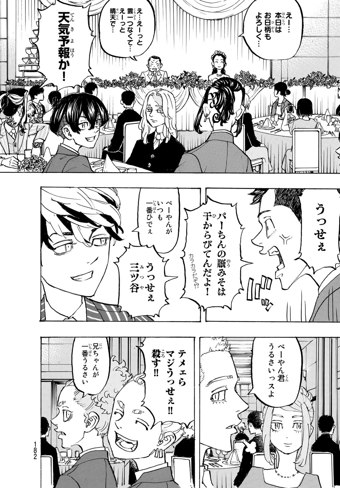 東京卍リベンジャーズ 第192話 - Page 16