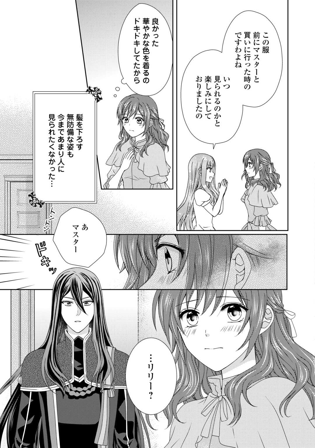 メイドから母になりました 第71話 - Page 13