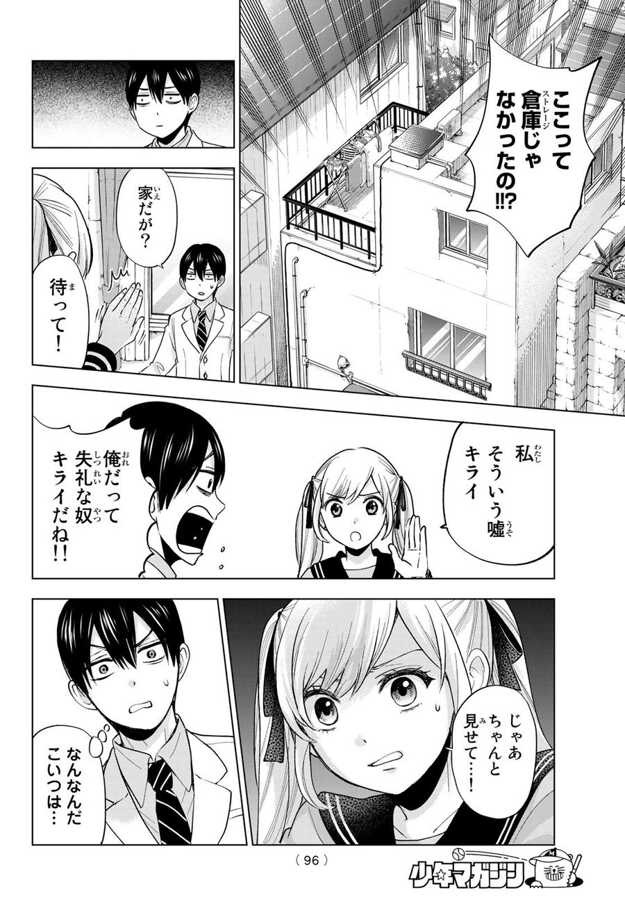 カッコウの許嫁 第2話 - Page 12